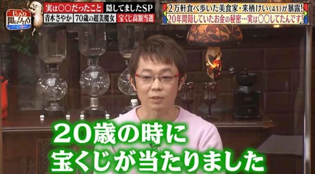 日本20岁小哥意外中2亿彩票,瞒着家人狂吃5年全花光,最后给自己悟出一人生道理...(组图) - 2
