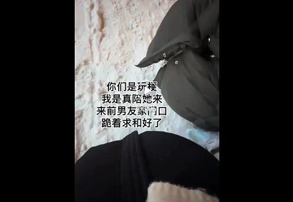 【爆笑】闺蜜和前男友分手后,要去对方家楼下跪求复合!还拉我一起跪着?(组图) - 1