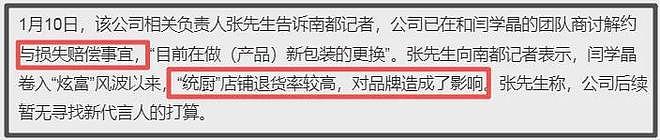 闫学晶被代言商索赔，儿子学历儿媳工作陷争议，口无遮拦坑了全家（组图） - 4