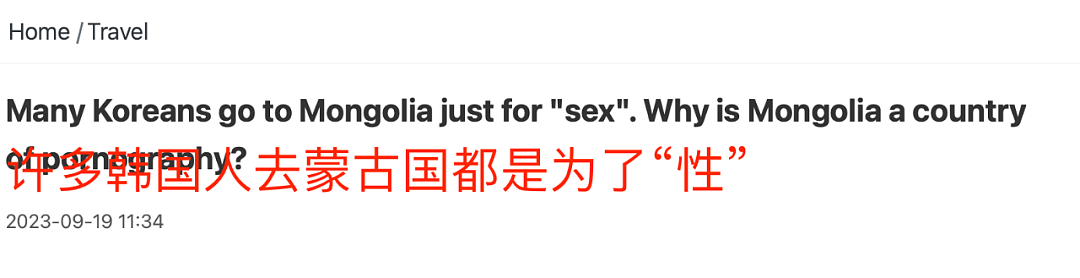 外蒙古已经成为韩国男人的福地？（组图） - 1