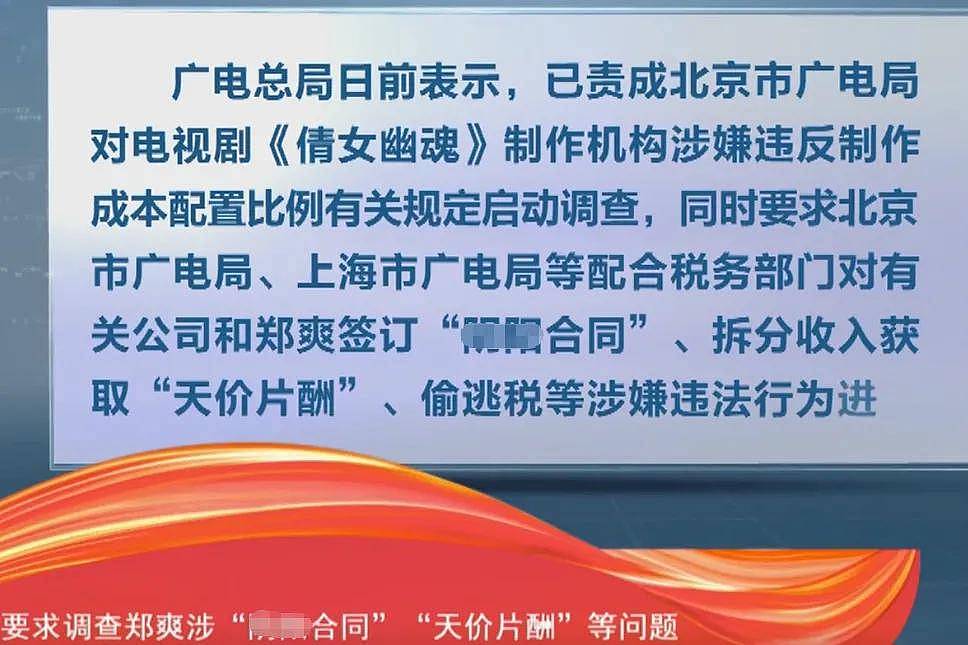郑爽广电封禁通知曝光！日子久了都忘了她有多恶劣，违法还弃养（组图） - 7