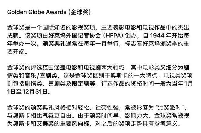 83届美国电影电视金球奖名单揭晓：奖项爆冷，甜茶成最年轻影帝（组图） - 2