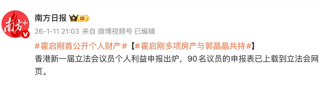 霍启刚主动公开个人财产，35套物业曝光，多项房产与郭晶晶共同持有（组图） - 1