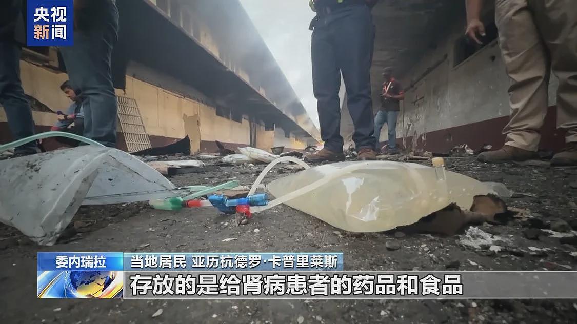 委内瑞拉港口遭袭,大量医疗物资被毁(组图) - 5