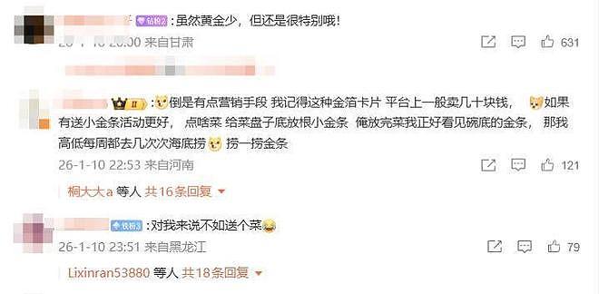 海底捞就餐送“黄金小马”冲上热搜,工作人员:并非纯金,是合成金属材质的(组图) - 2