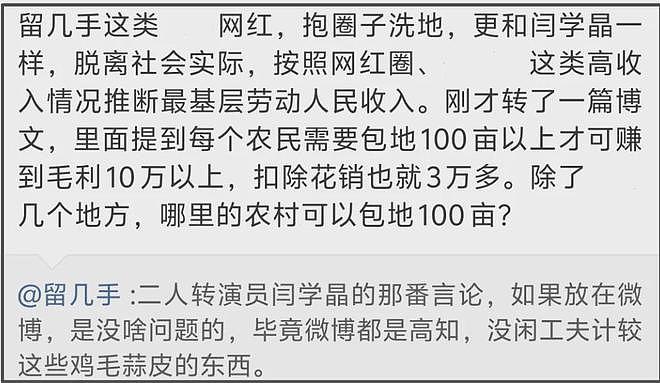留几手维护闫学晶翻车!嘲讽短视频用户自卑又敏感,网友呼吁封号(组图) - 18