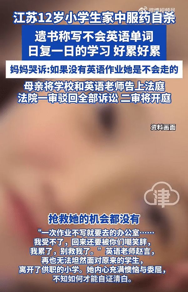 12岁小学生家中自杀,遗书称“写不会英语单词”,吞下姥姥100颗心脏病药,妈妈起诉学校案件将二审(组图) - 2
