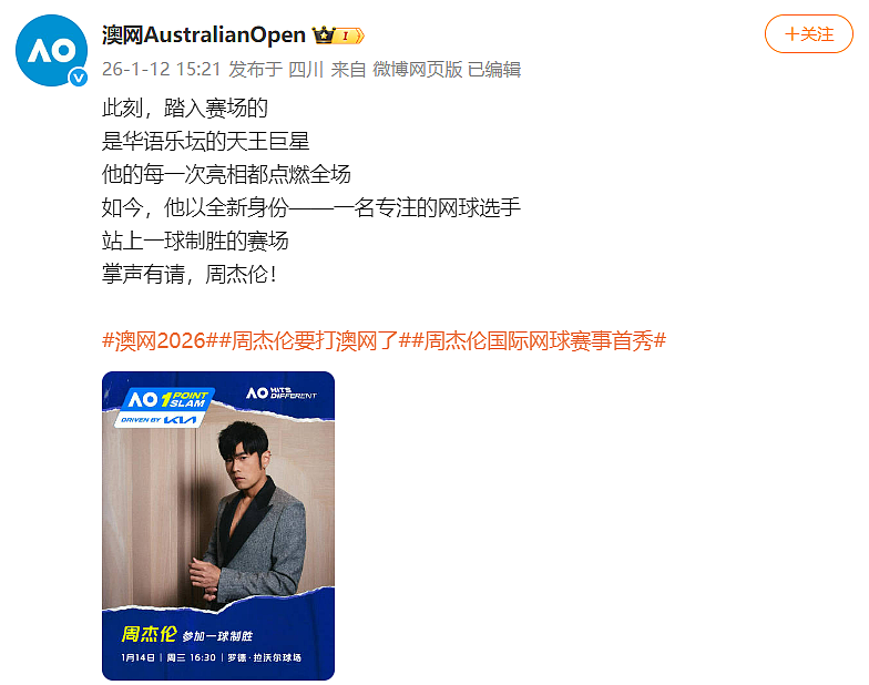 官宣！周杰伦将以球员身份参加澳网挑战赛，本人回应：赢了捐$100万（组图） - 1