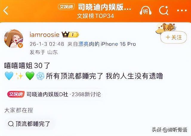2026刚开始曝3个大瓜!睡遍男星、人体盛宴、厌恶农村人,个个离谱(组图) - 2