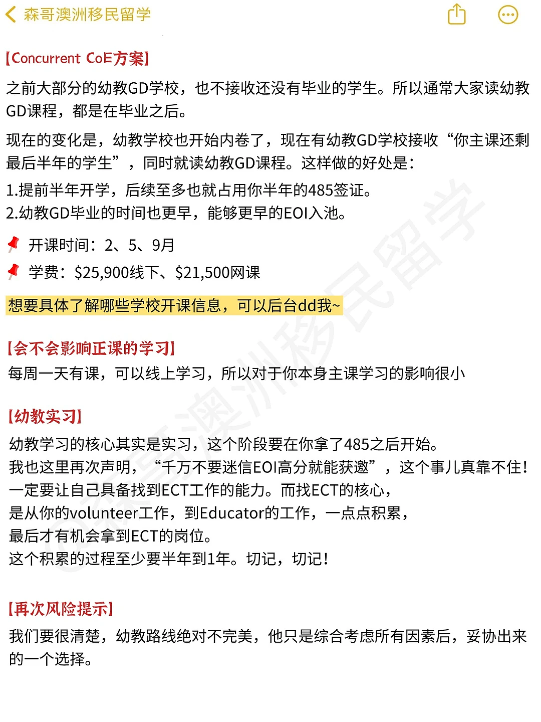 别等毕业，硕士期间就能读幼教，节省半年485（组图） - 2