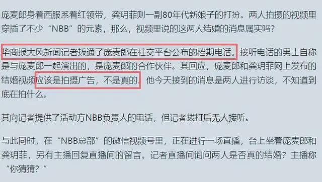 庞麦郎与龚玥菲大婚?两人穿婚纱西服秀恩爱,知情人曝真实原因(组图) - 6