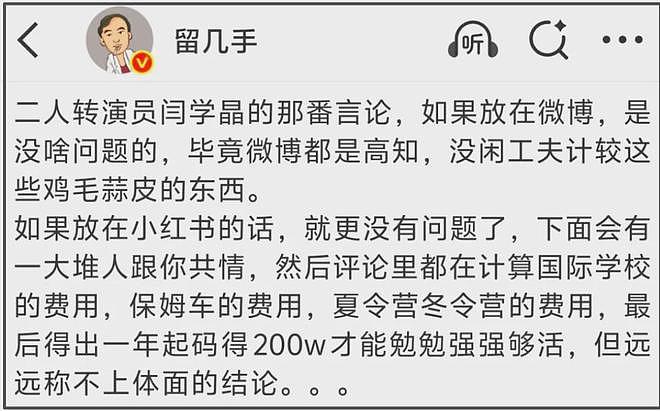 留几手维护闫学晶翻车!嘲讽短视频用户自卑又敏感,网友呼吁封号(组图) - 6