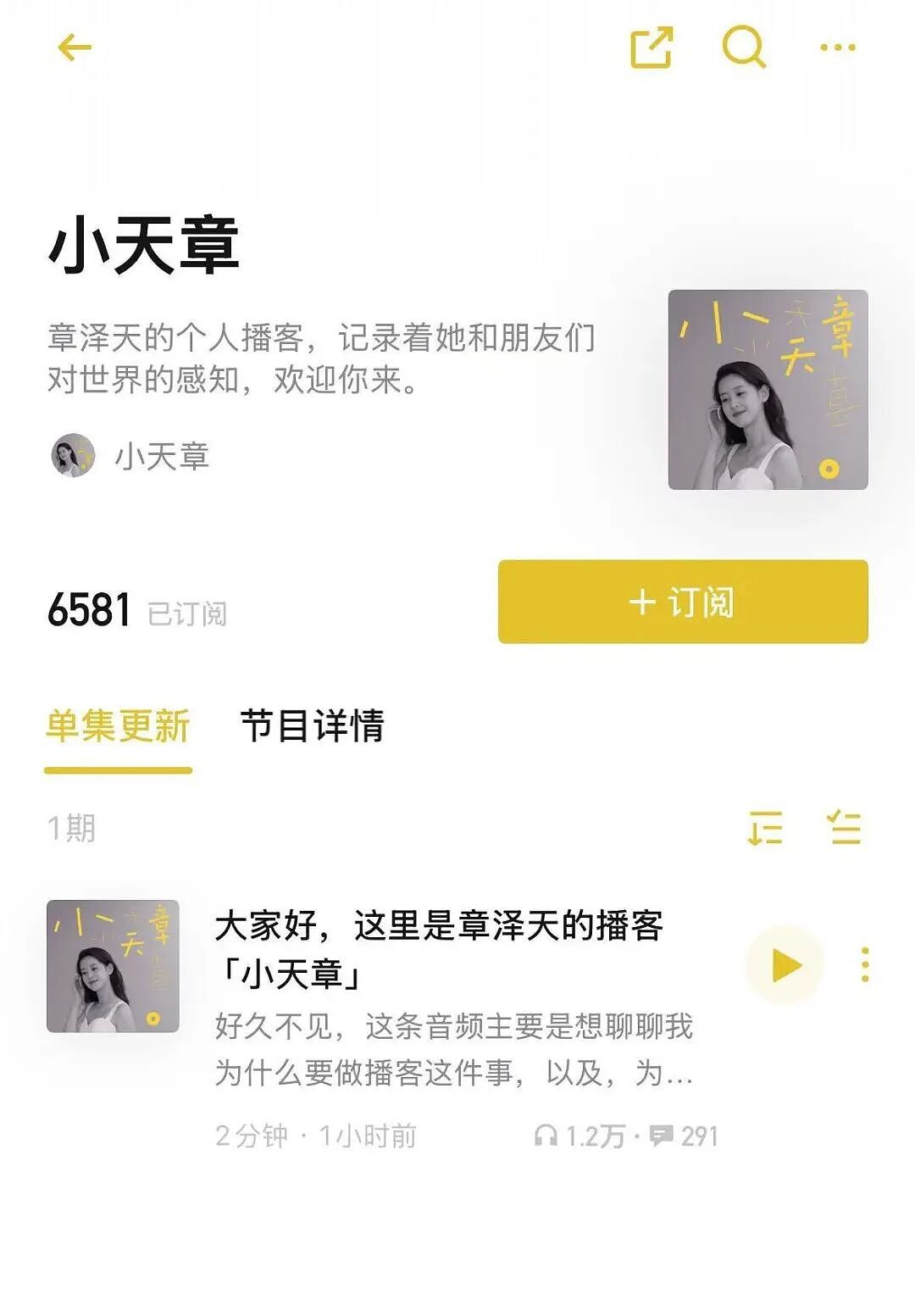 章泽天开通个人播客一小时,收听量破万:想以更本真的样子与大家见面,分享对生活的思考(组图) - 1