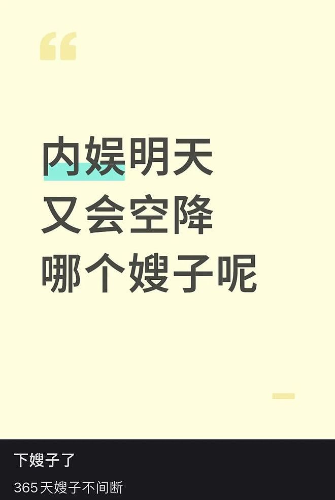 顶流塌房，嫂子顶着（组图） - 45