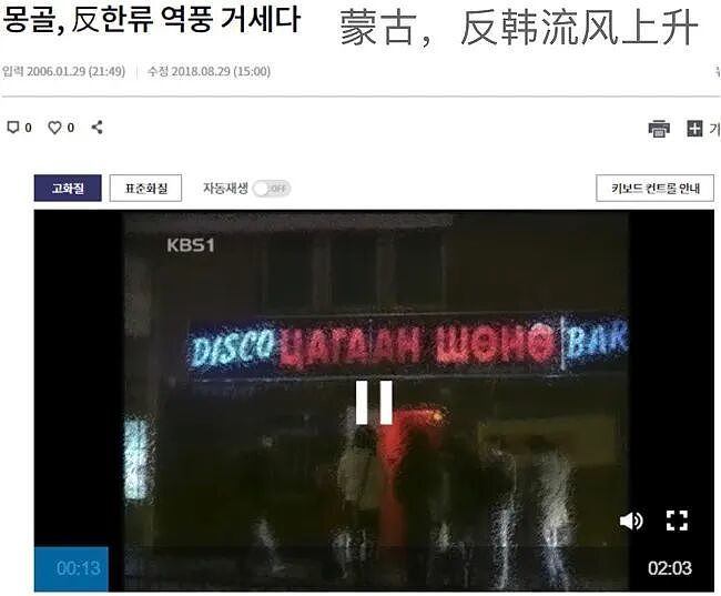 外蒙古已经成为韩国男人的福地？（组图） - 6