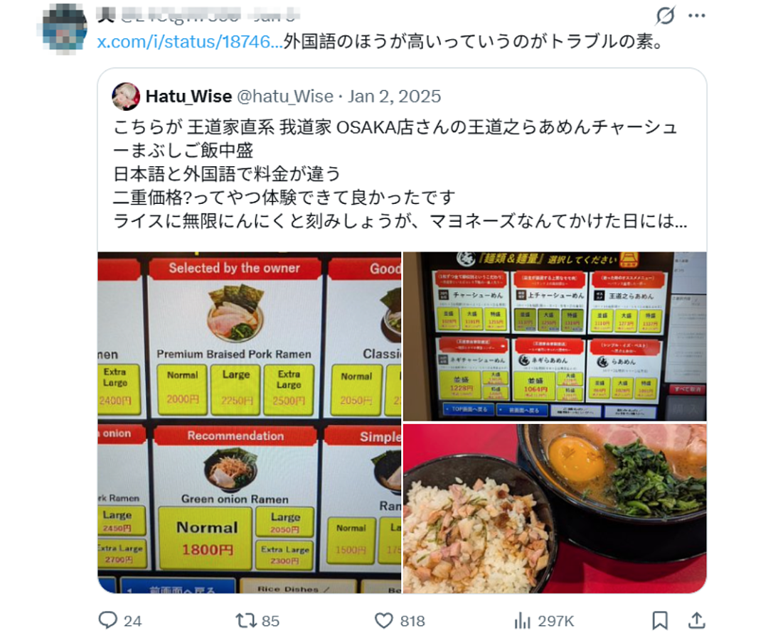 骂爆!日本拉面店搞阴阳菜单,被中国游客识破后就禁止中国人入店?(组图) - 4