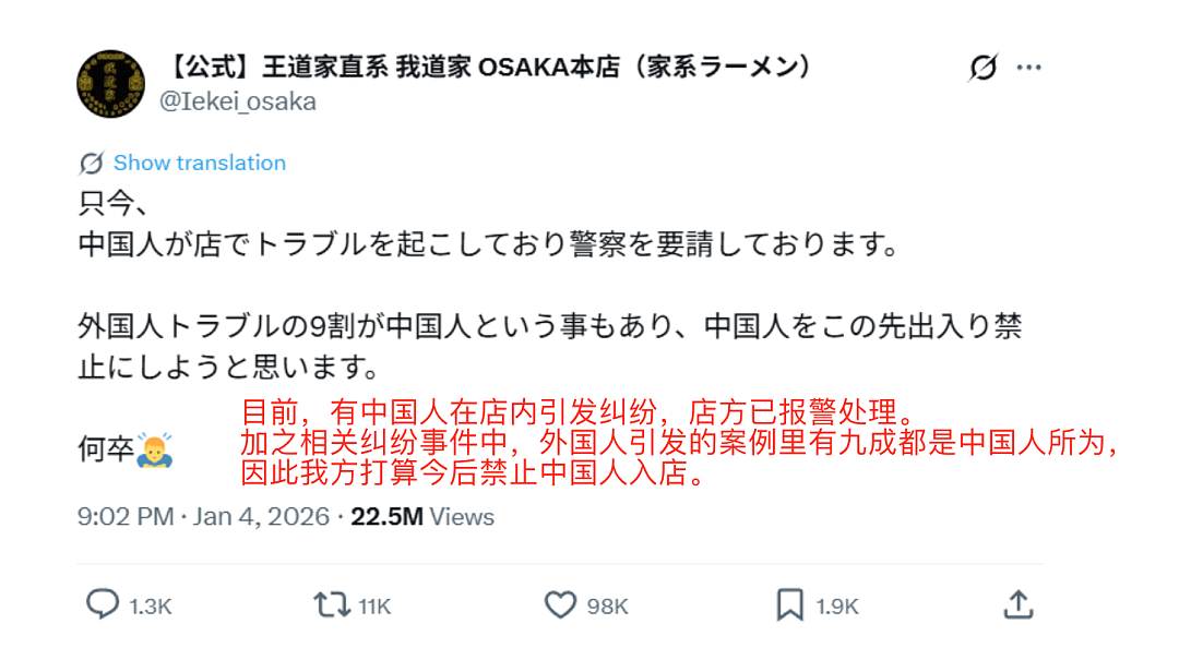 骂爆!日本拉面店搞阴阳菜单,被中国游客识破后就禁止中国人入店?(组图) - 1