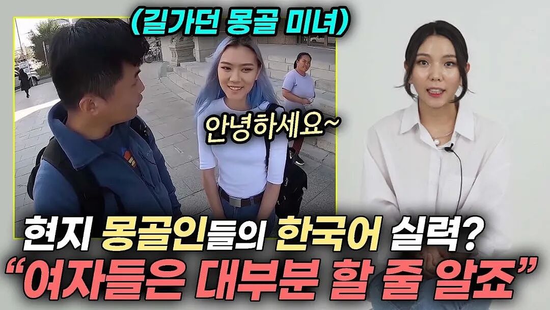 外蒙古已经成为韩国男人的福地？（组图） - 4