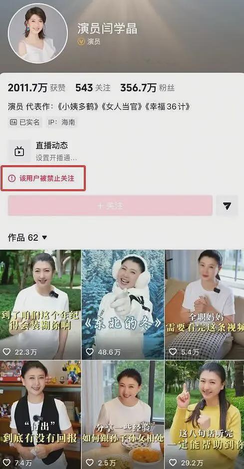 “国民媳妇”闫学晶怎么就因一根“酸黄瓜”翻车（组图） - 1
