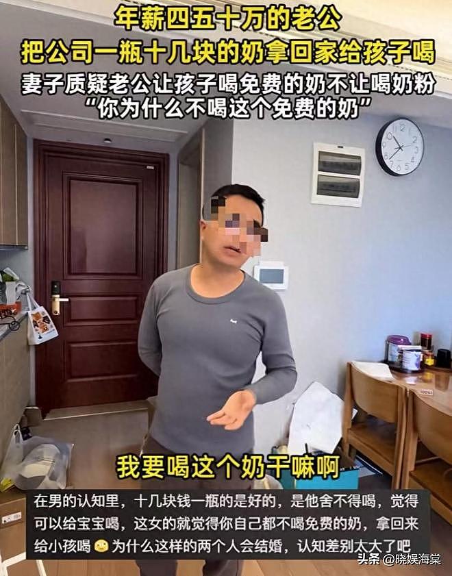 年薪50万男子带免费牛奶回家，妻子怒斥：配不上我娃！后续更炸裂（组图） - 1