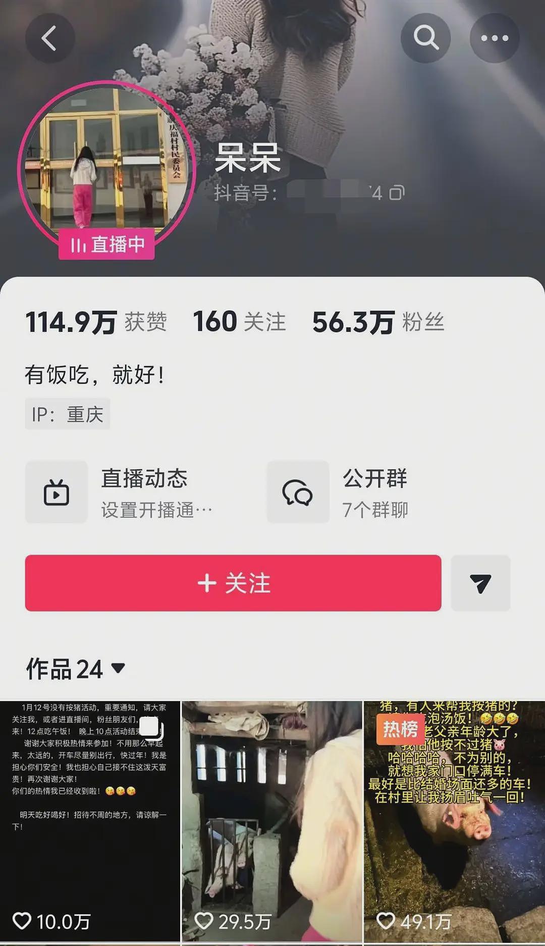 上千网友到重庆帮女孩杀猪，女孩三天涨粉超56万，当地文旅部门发文“欢迎来蹭饭”（组图） - 5
