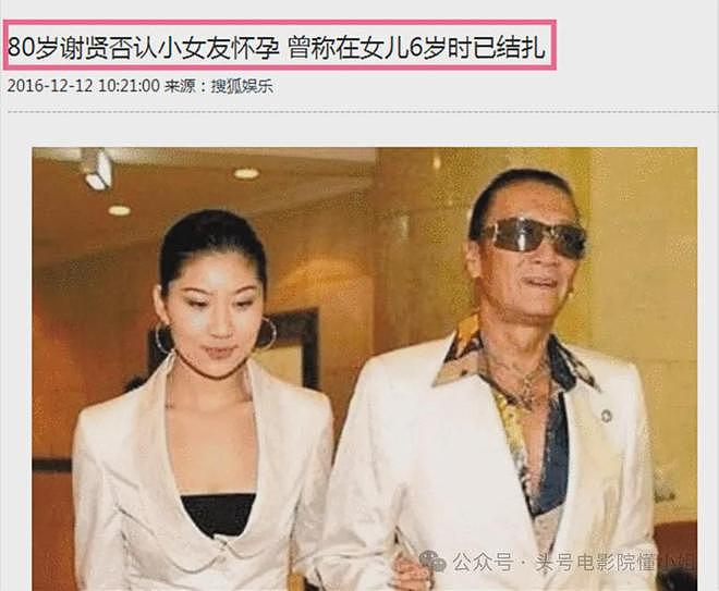 89岁谢贤前女友大曝隐私!两人差49岁,男方早已结扎,3年没碰她(组图) - 18
