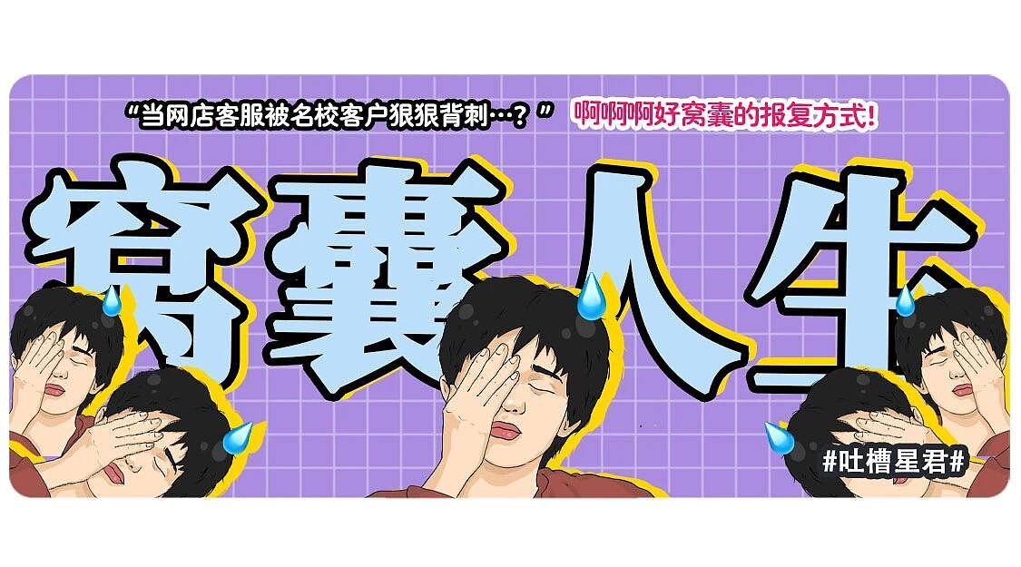 【爆笑】“当网店客服被名校客户狠狠背刺…？”啊啊啊好窝囊的报复手段（组图） - 1