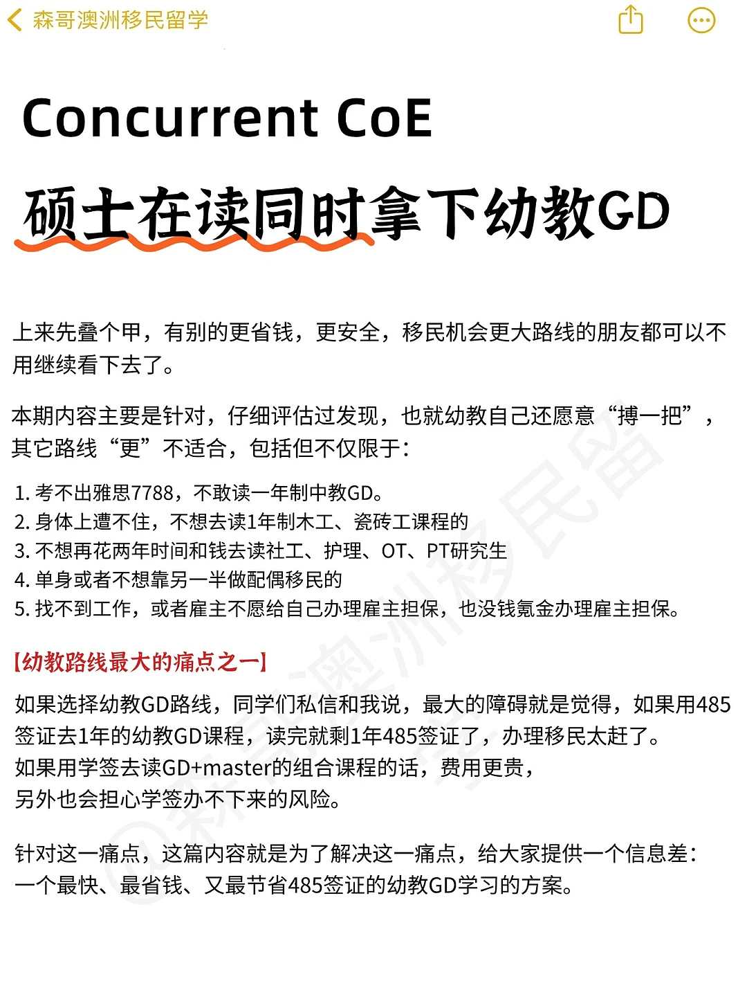 别等毕业，硕士期间就能读幼教，节省半年485（组图） - 1