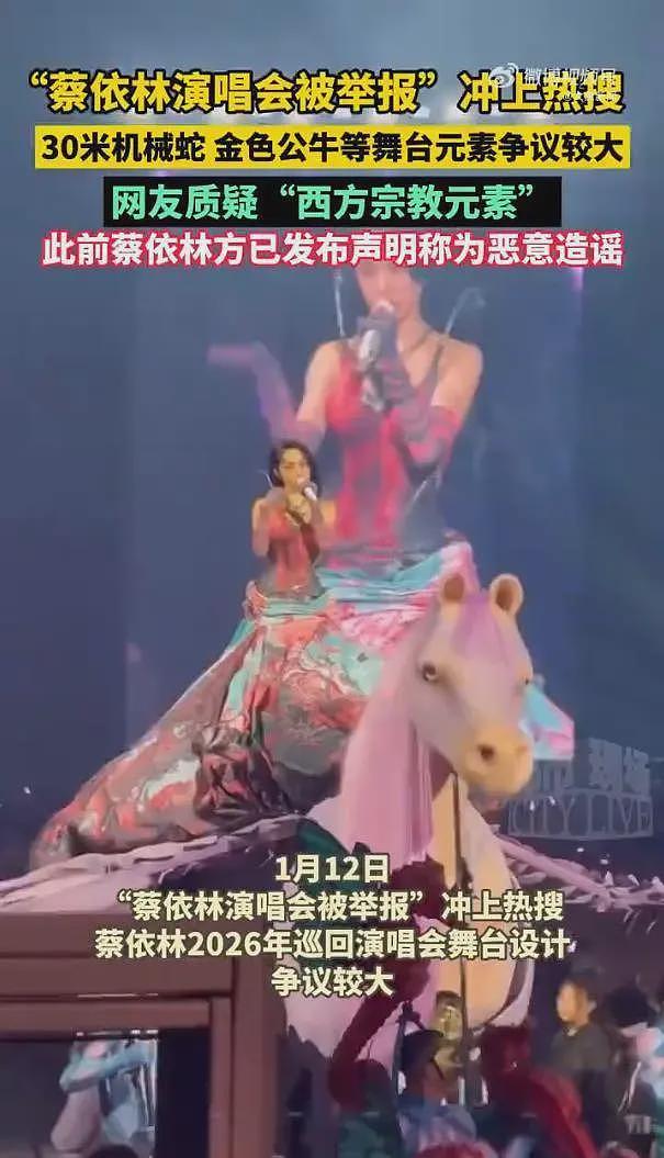 冲上热搜！蔡依林2亿演唱会遭举报，30米机械蛇被骂是“邪教道具”，主办方硬刚起诉（组图） - 3