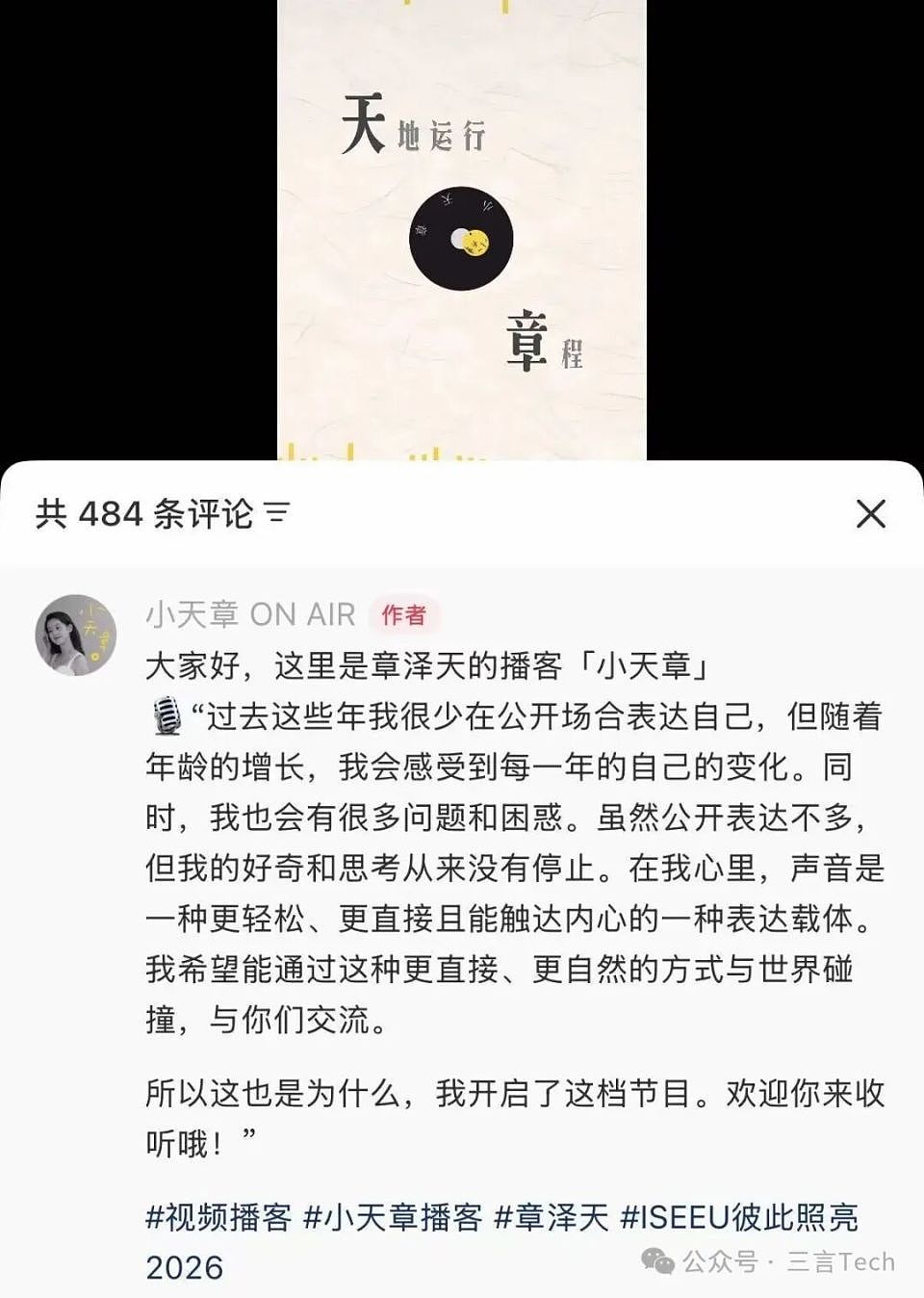 章泽天播客《小天章》上线，首期对话刘嘉玲（视频/组图） - 2