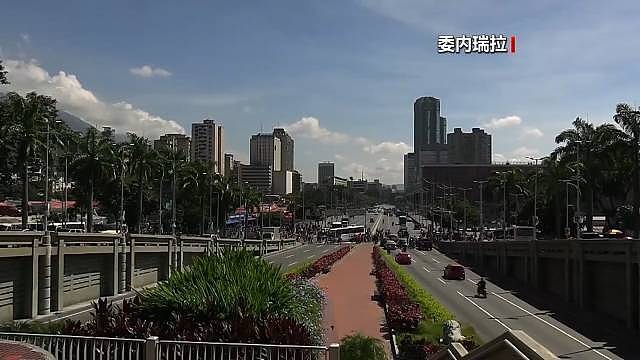 委内瑞拉官员:绑架委内瑞拉总统是战争罪(图) - 1