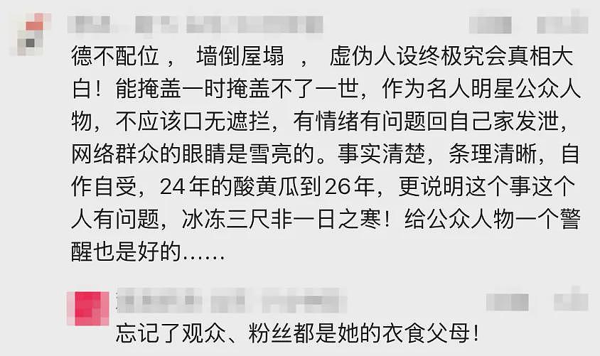 中国女演员直播“哭穷”引争议,多品牌紧急切割!本人道歉:我忘了本,我错了(视频/组图) - 12