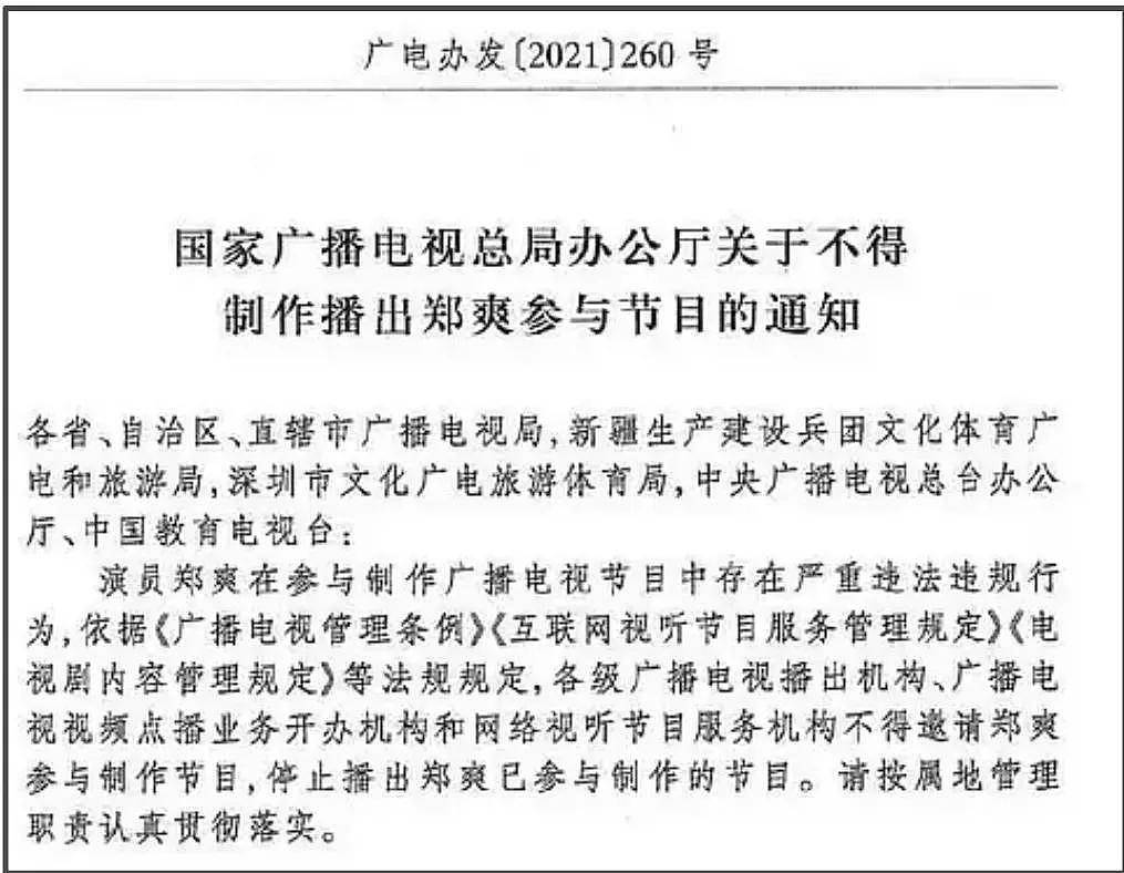 郑爽广电封禁通知曝光！日子久了都忘了她有多恶劣，违法还弃养（组图） - 3