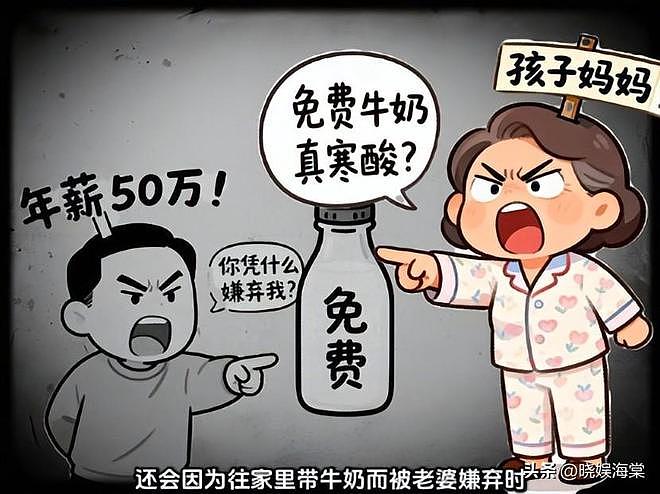 年薪50万男子带免费牛奶回家，妻子怒斥：配不上我娃！后续更炸裂（组图） - 3