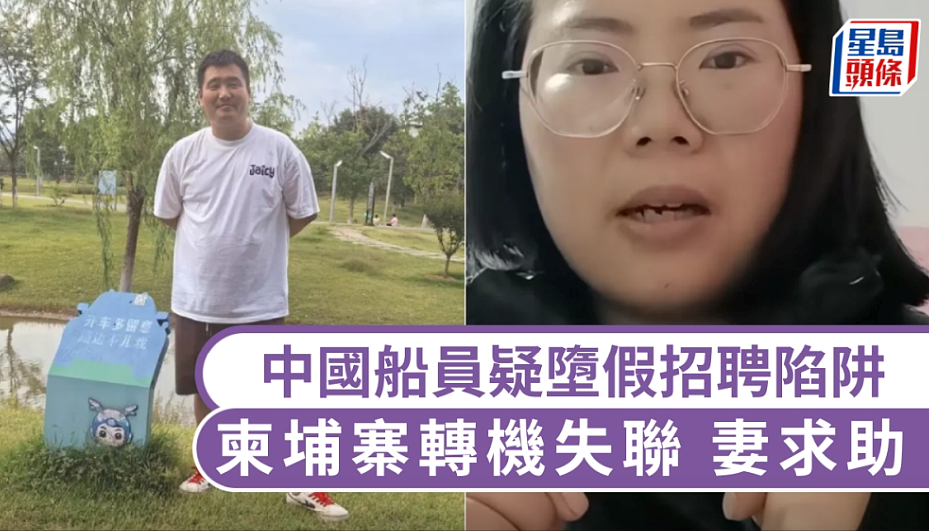 中国船员转机后失联逾十天！妻子最后通话疑暗示报警（组图） - 1