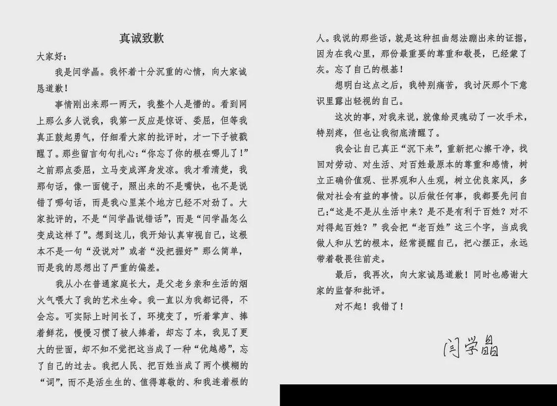 闫学晶道歉,这份“诚恳”还能修复信任吗?(图) - 1