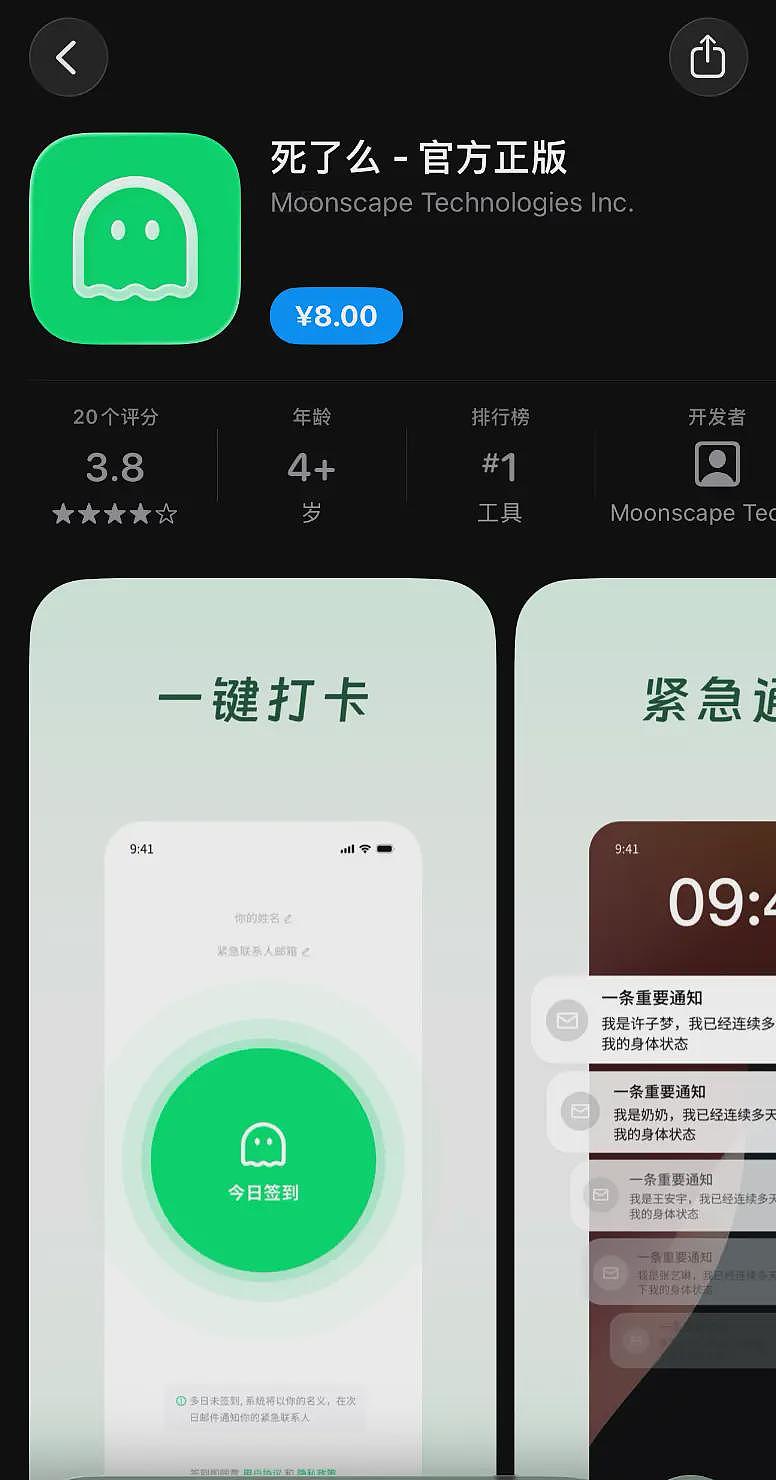 “死了么”回应走红：各路大佬和投资机构加好友彻夜长谈，正承受巨大压力（组图） - 1