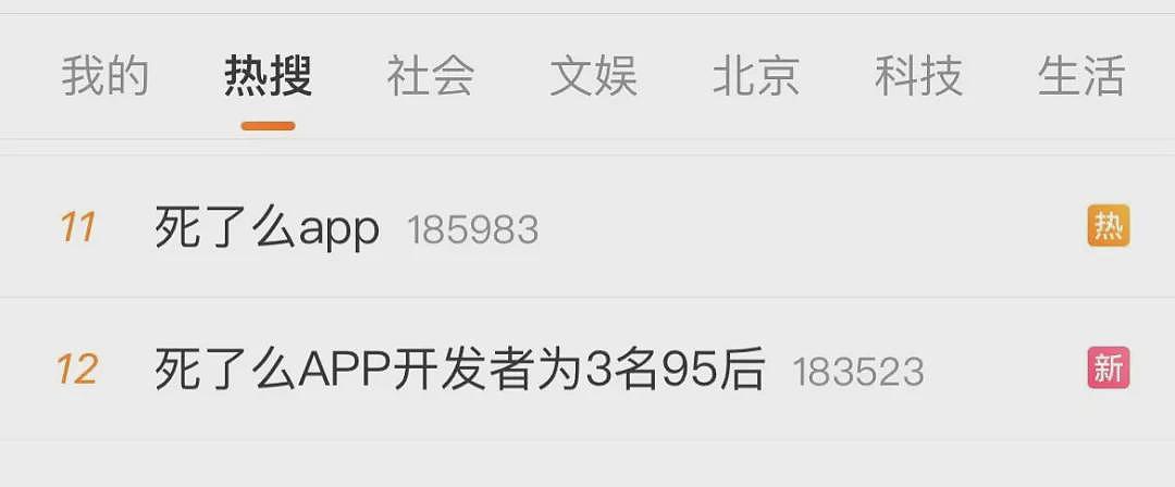 中国App“死了么” 网络爆红！冲付费榜首（组图） - 1