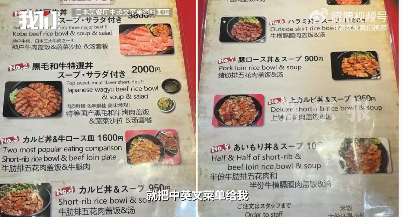 骂爆!日本拉面店搞阴阳菜单,被中国游客识破后就禁止中国人入店?(组图) - 6