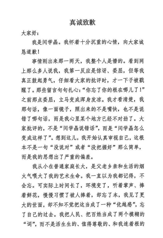闫学晶的道歉信，背后有高人（组图） - 2