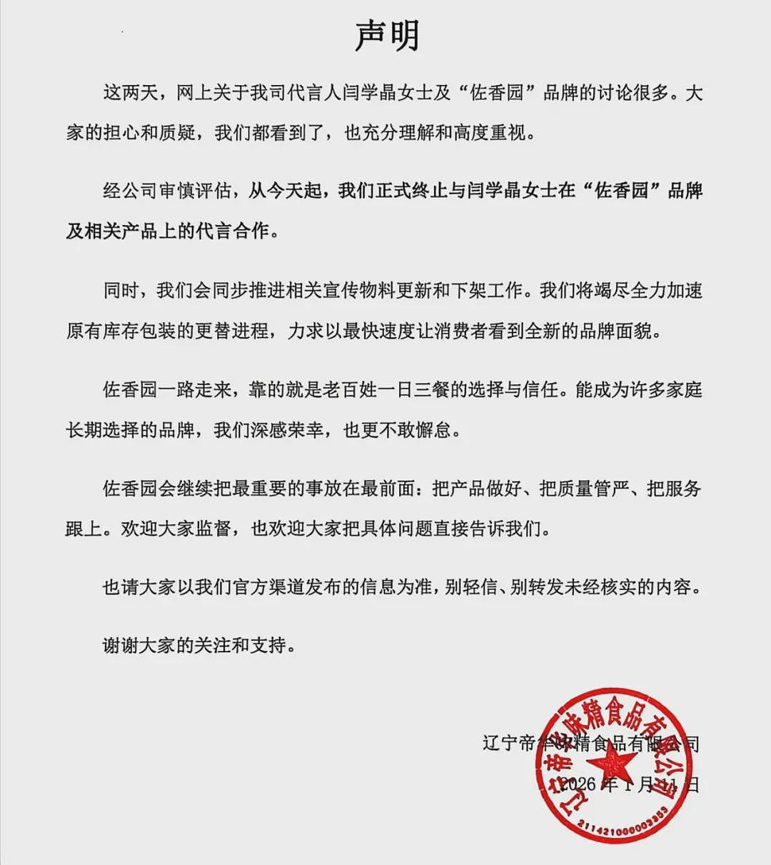 闫学晶儿子道歉：“娘的错，儿子担！感谢大家的监督批评！我们错了”（组图） - 3