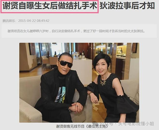 89岁谢贤前女友大曝隐私!两人差49岁,男方早已结扎,3年没碰她(组图) - 17