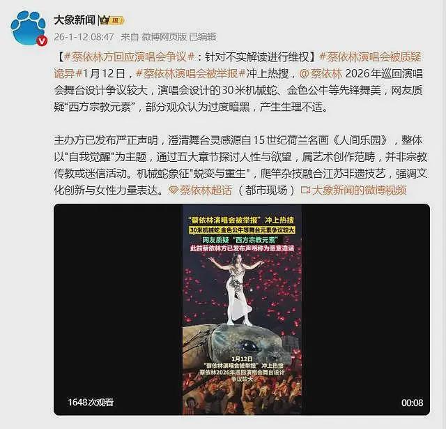 冲上热搜！蔡依林2亿演唱会遭举报，30米机械蛇被骂是“邪教道具”，主办方硬刚起诉（组图） - 2