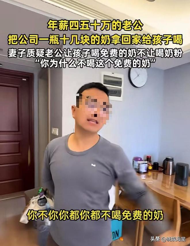 年薪50万男子带免费牛奶回家，妻子怒斥：配不上我娃！后续更炸裂（组图） - 2
