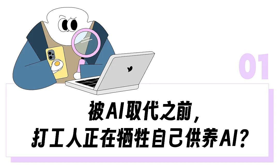 时薪千元挖大厂前员工教会AI后一脚踹开，“多少数据公司正在把高级牛马当饲料榨干”（组图） - 1