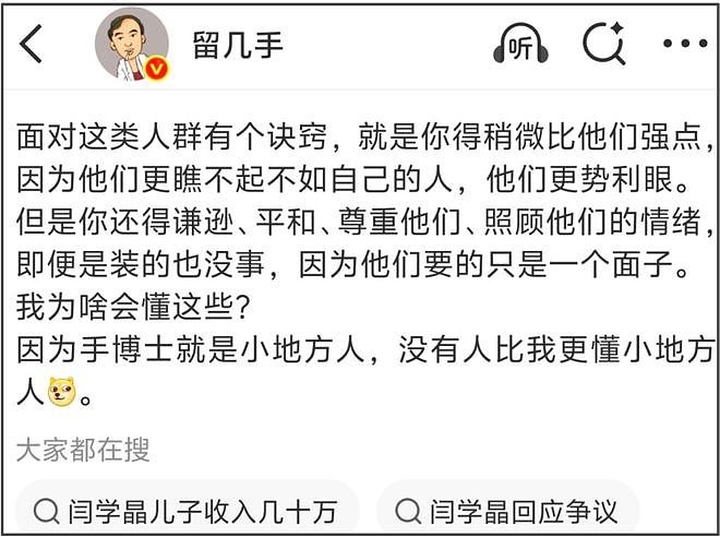 留几手维护闫学晶翻车!嘲讽短视频用户自卑又敏感,网友呼吁封号(组图) - 5