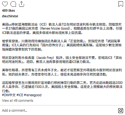 事实核查:特朗普关于ICE枪击案的虚假说法(组图) - 3