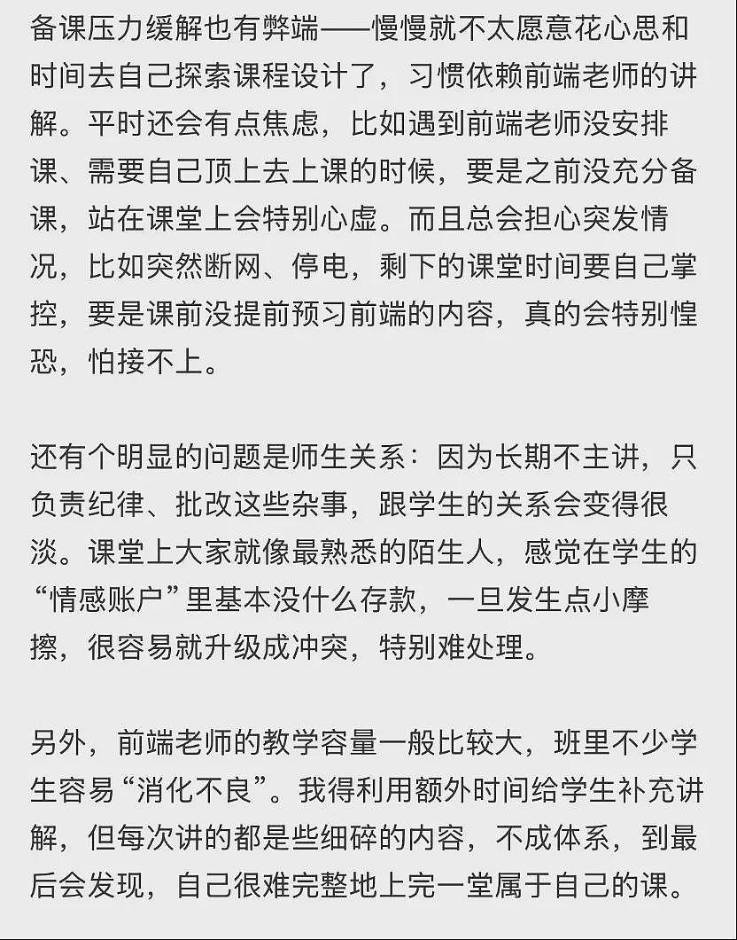 “清北率”考核下,被架空的云班教师(组图) - 5