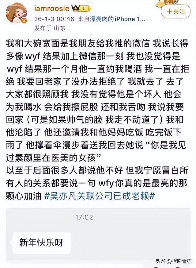 2026刚开始曝3个大瓜!睡遍男星、人体盛宴、厌恶农村人,个个离谱(组图) - 8