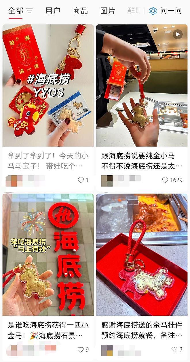 海底捞就餐送“黄金小马”冲上热搜,工作人员:并非纯金,是合成金属材质的(组图) - 1